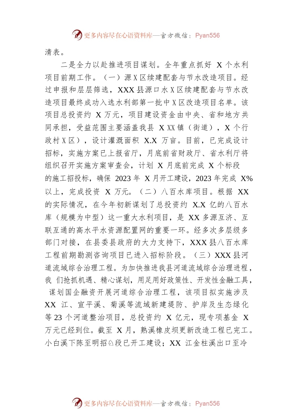 县水务局2022年工作总结和2023年工作计划2.docx_第2页