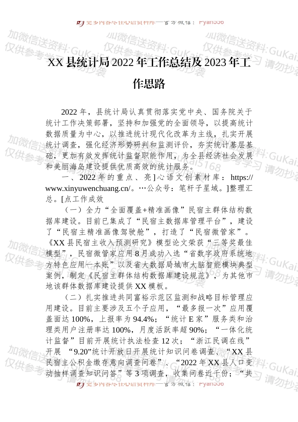 县统计局2022年工作总结及2023年工作思路.docx_第1页