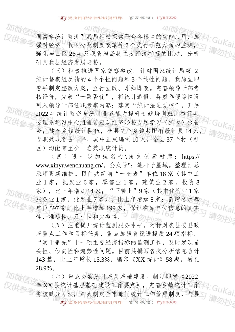 县统计局2022年工作总结及2023年工作思路.docx_第2页