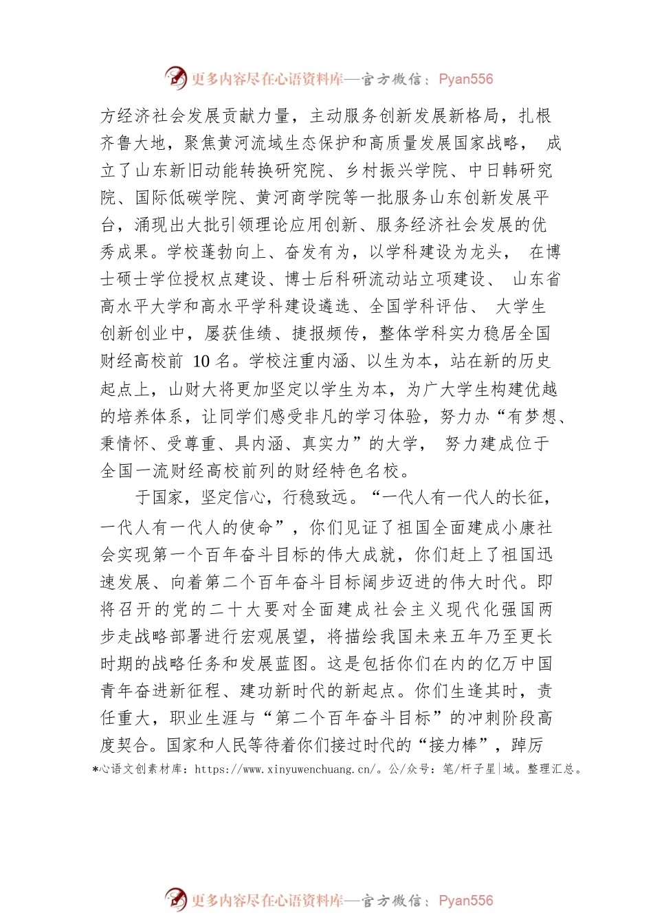 在2022级研究生新生开学典礼上的讲话.docx_第2页