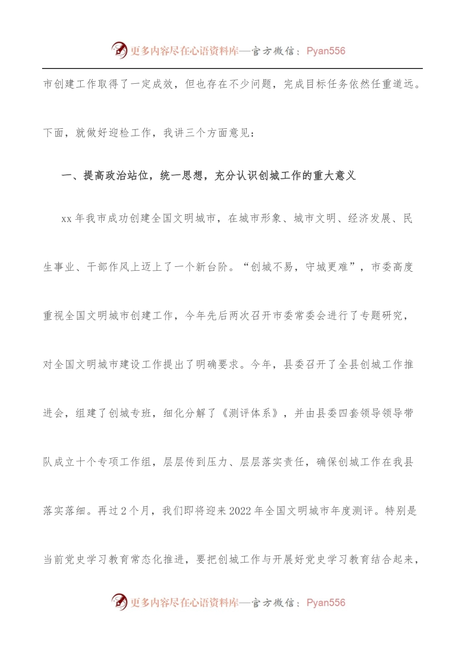 县委书记在创建全国文明城市推进会上的讲话.docx_第2页