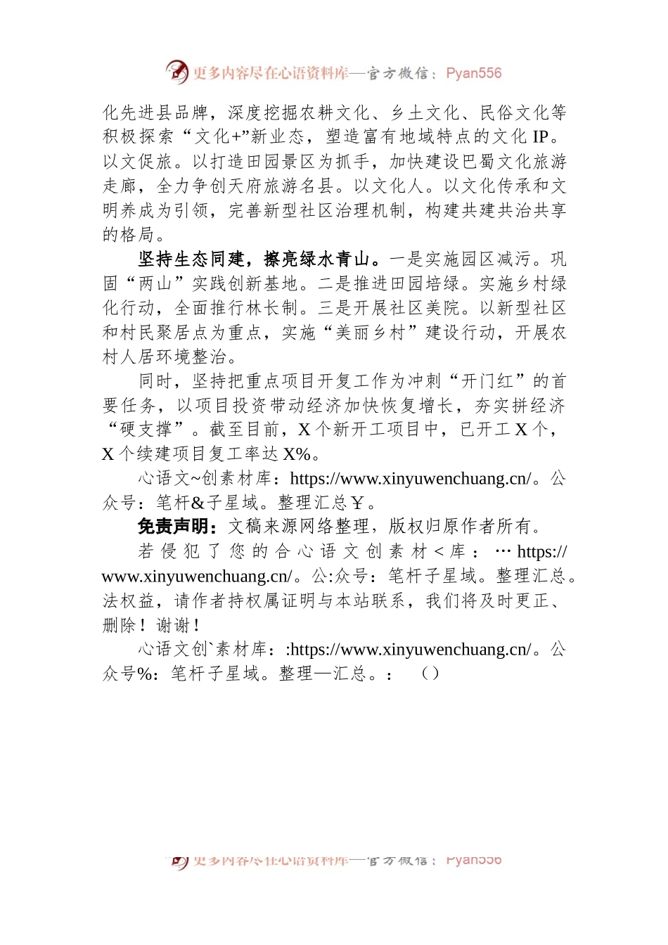 县重点项目建设现场推进会发言：推进乡村振兴促进城乡融合.docx_第2页