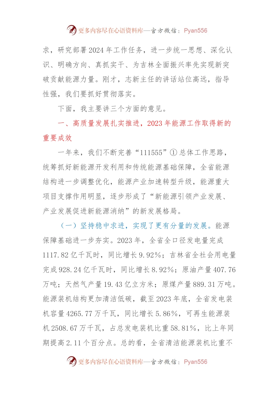 在2024年全省能源工作会议上的讲话稿.docx_第2页