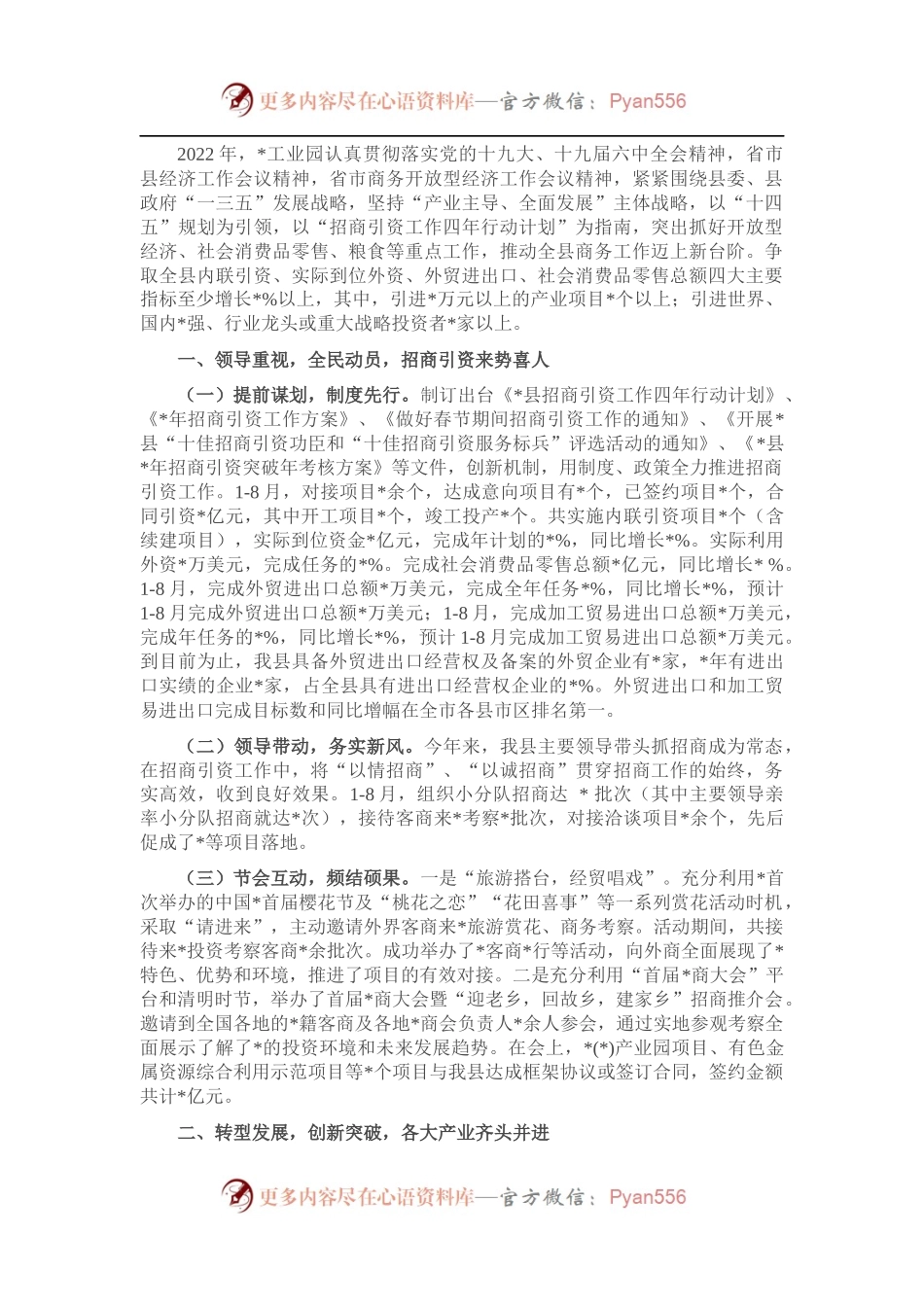 县工业园招商引资工作四年行动计划情况汇报.docx_第1页