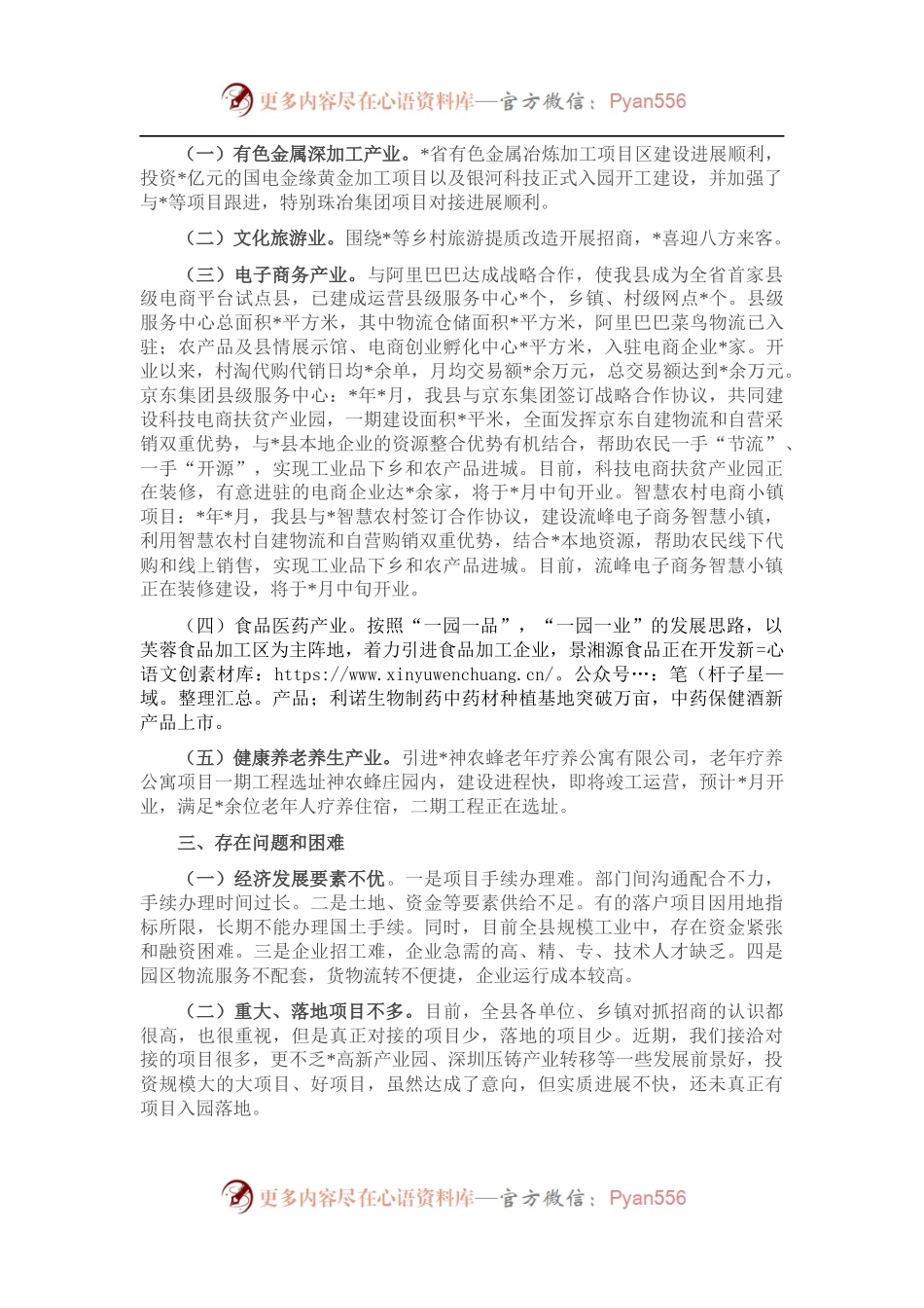 县工业园招商引资工作四年行动计划情况汇报.docx_第2页