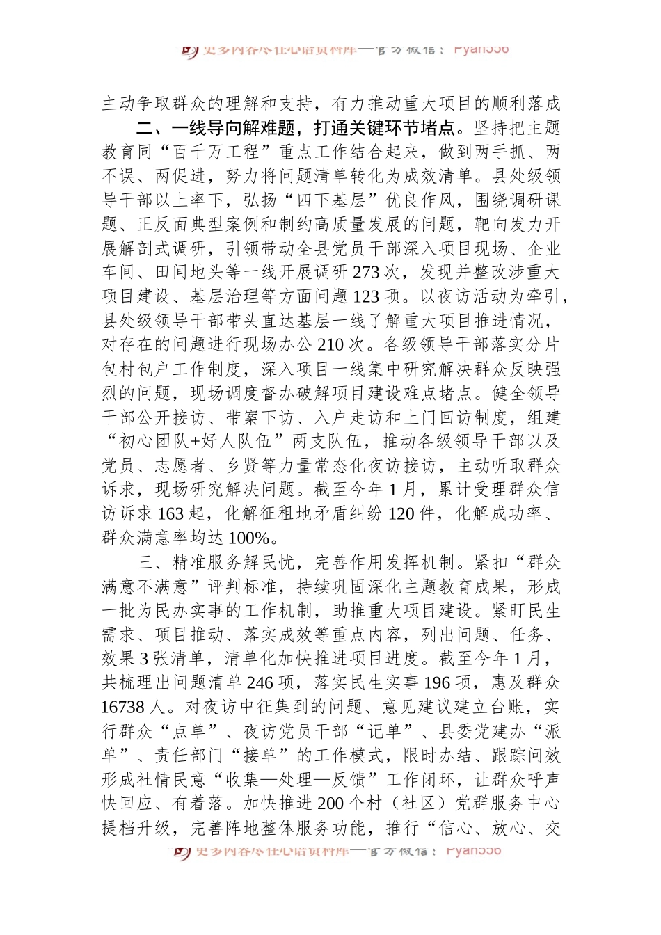 县以“干部夜访”推广“四下基层”工作总结.docx_第2页