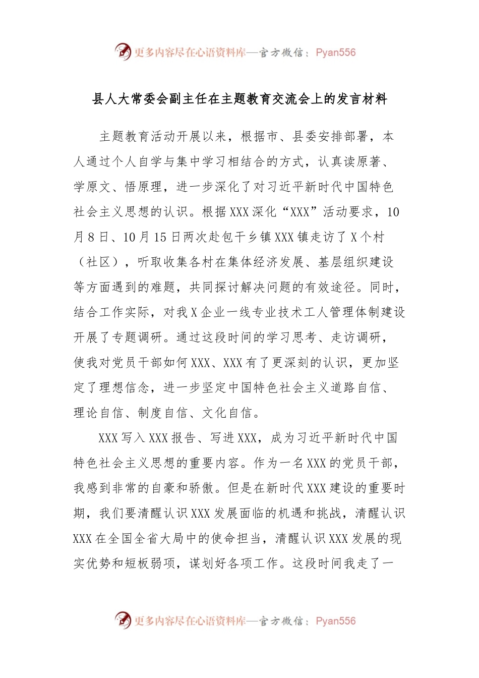 县人大常委会副主任在主题教育交流会上的发言稿材料.docx_第1页