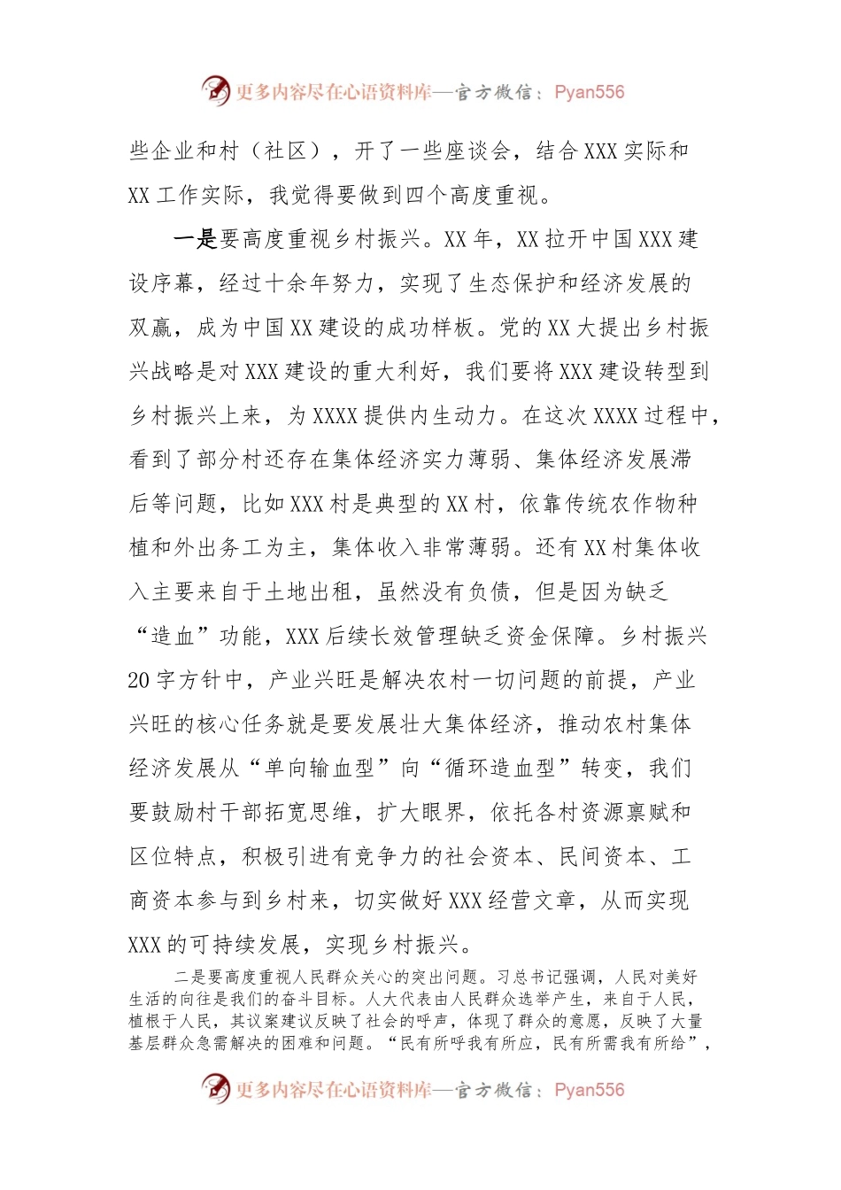 县人大常委会副主任在主题教育交流会上的发言稿材料.docx_第2页