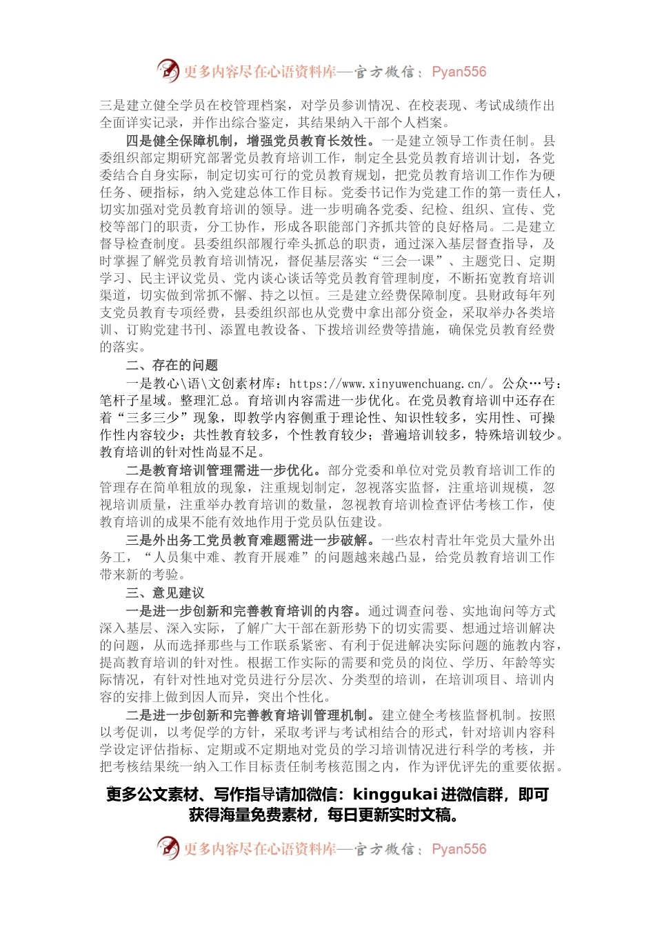 县党员教育培训工作情况报告.docx_第2页