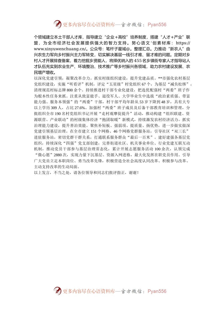 在2024年全市组织系统学习贯彻党的二十届三中全会精神专题研讨暨组织工作重点任务推进会上的汇报发言.docx_第2页
