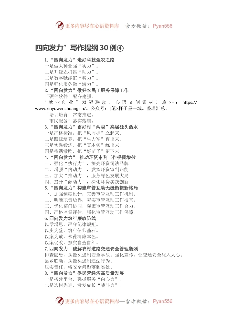 四向发力”写作提纲30例④.docx_第1页