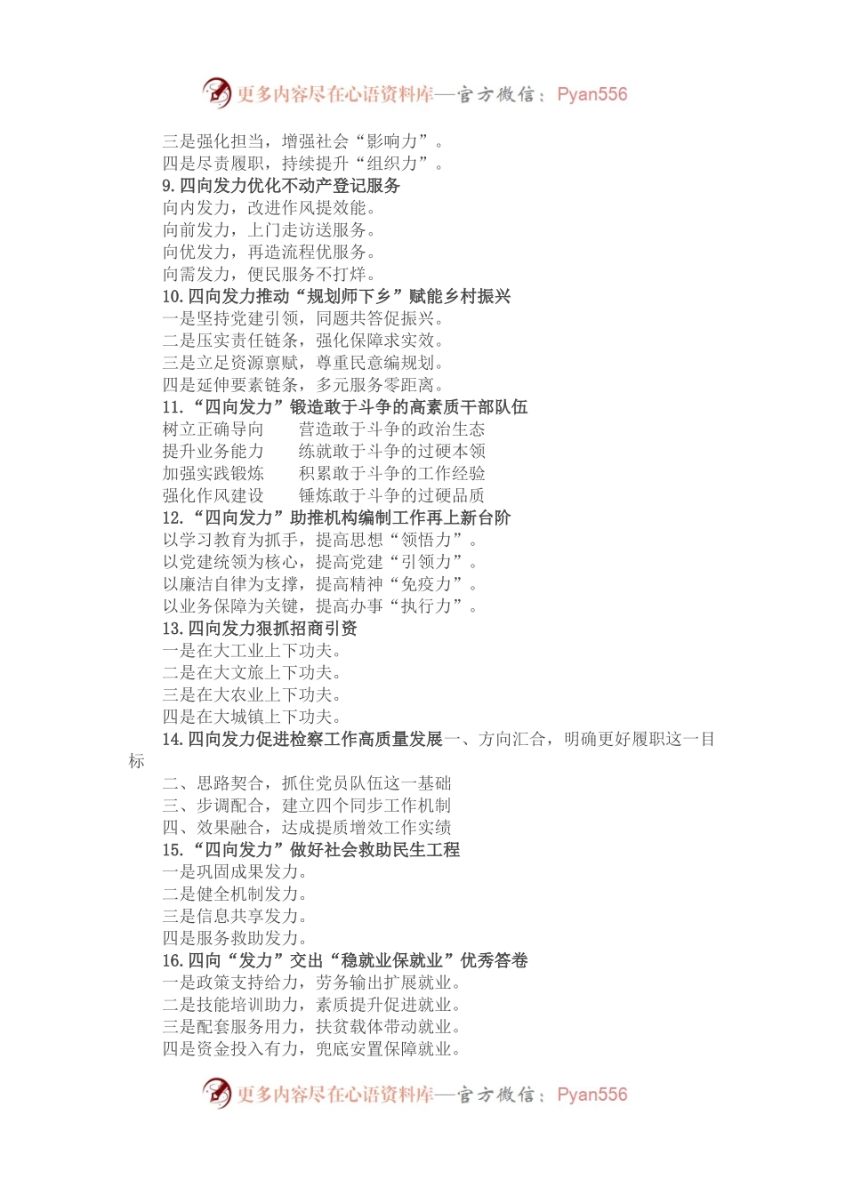 四向发力”写作提纲30例④.docx_第2页
