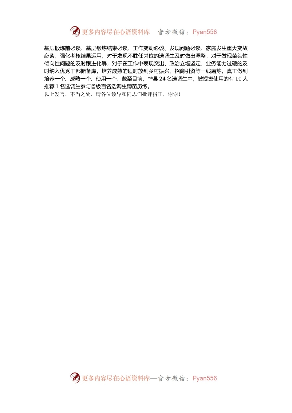 在2024年全市选调生培养管理工作座谈会上的汇报发言.docx_第2页