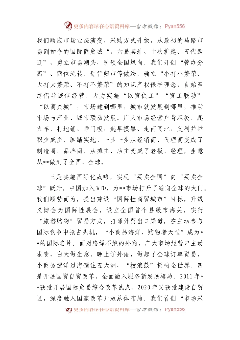 在2022年庆祝市场建设40周年大会上的讲话.docx_第2页