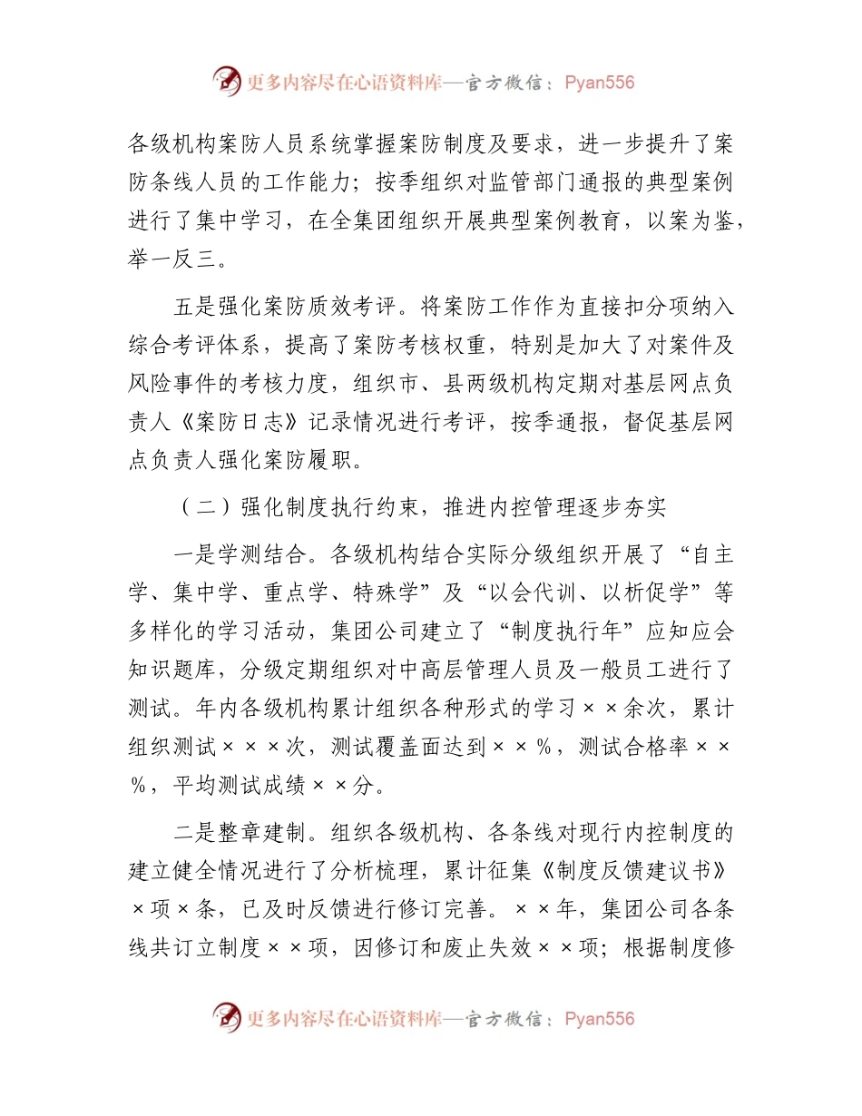 国企案防工作总结.docx_第2页