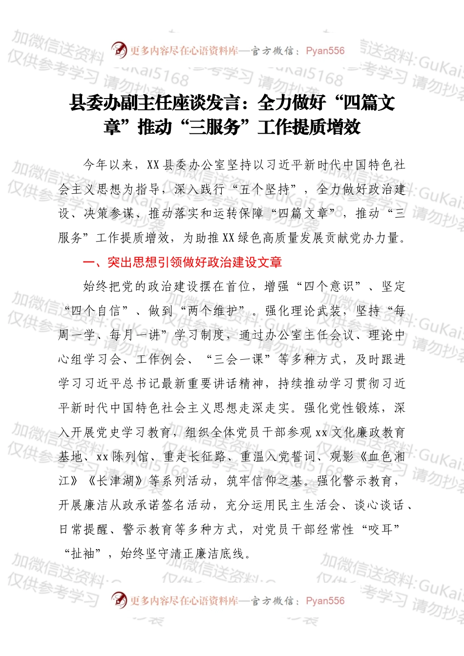 县委办座谈发言：全力做好“四篇文章”.docx_第1页