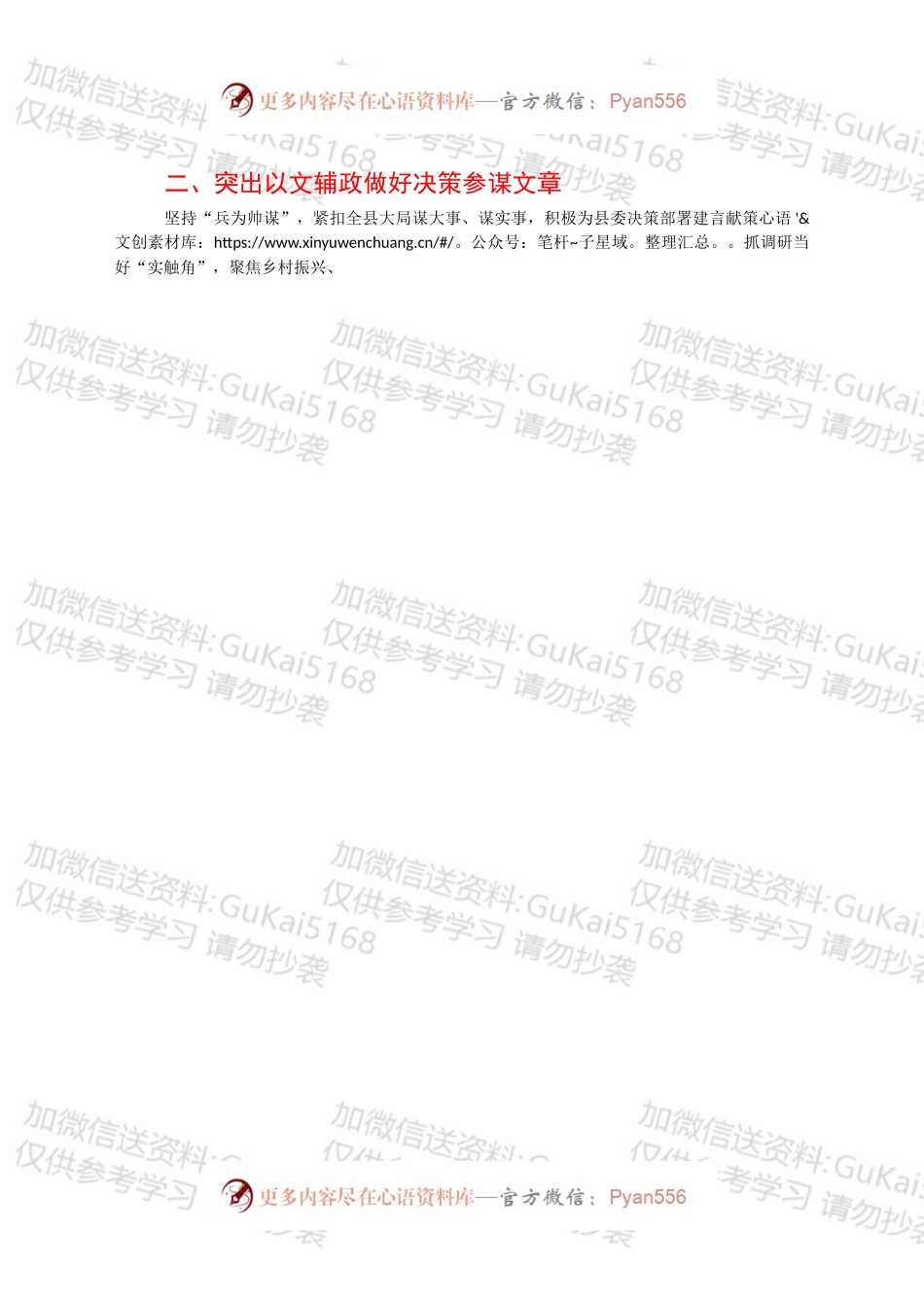 县委办座谈发言：全力做好“四篇文章”.docx_第2页