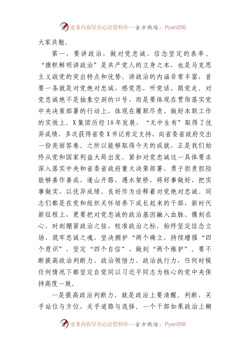 国企年轻干部廉政谈话会上的讲话.docx_第2页
