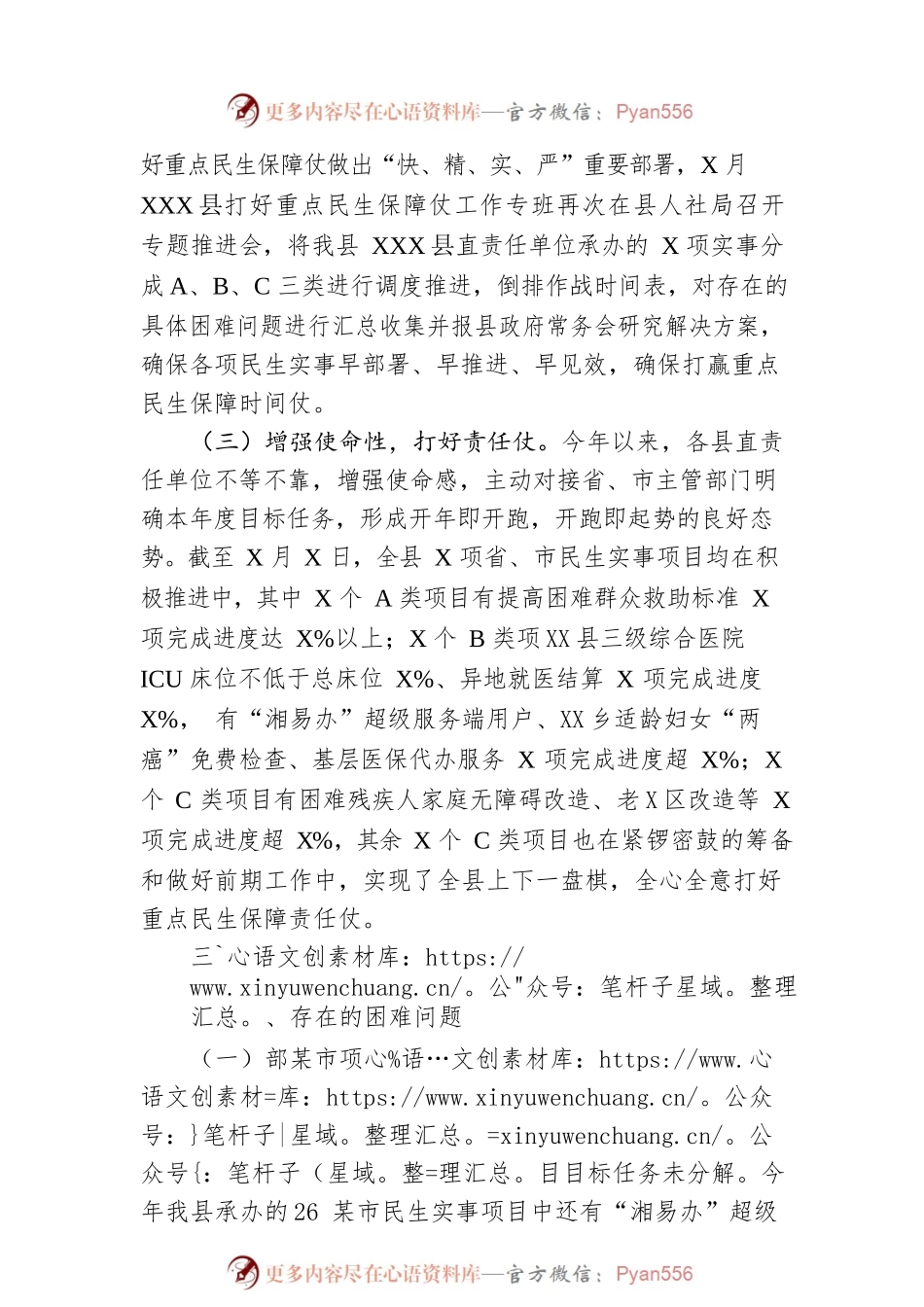 县打好重点民生保障仗第一季度工作总结（20230322）.docx_第2页