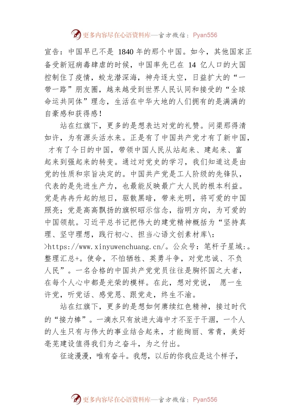 同心向党共赴远方——庆国庆演讲稿.docx_第2页