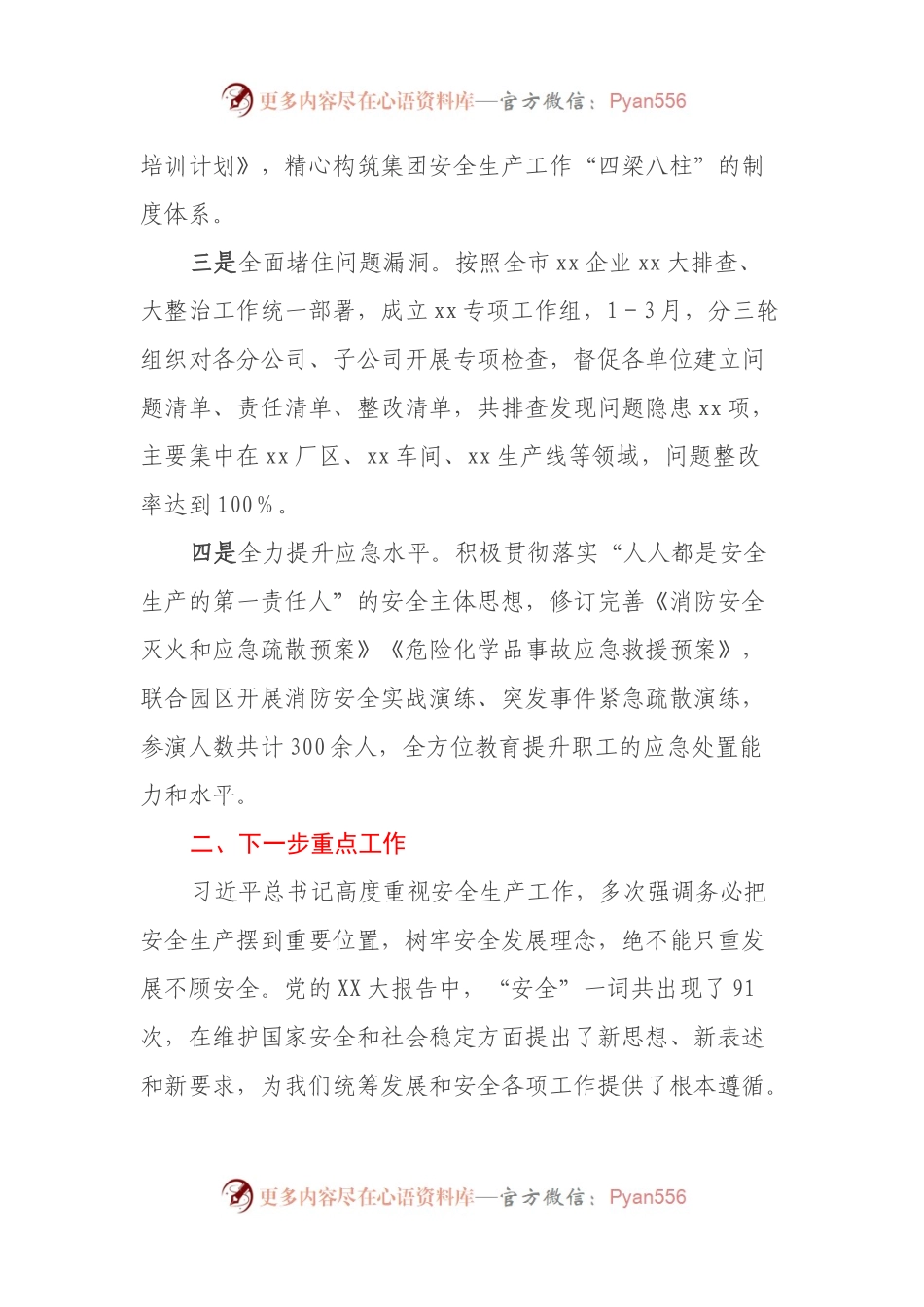 国有企业董事长在2023年一季度安全生产工作专题会议上的讲话.docx_第2页