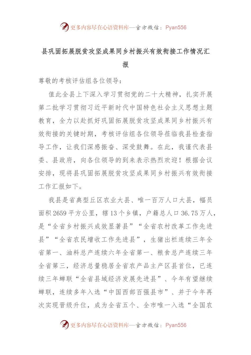县巩固拓展脱贫攻坚成果同乡村振兴有效衔接工作情况汇报.docx_第1页