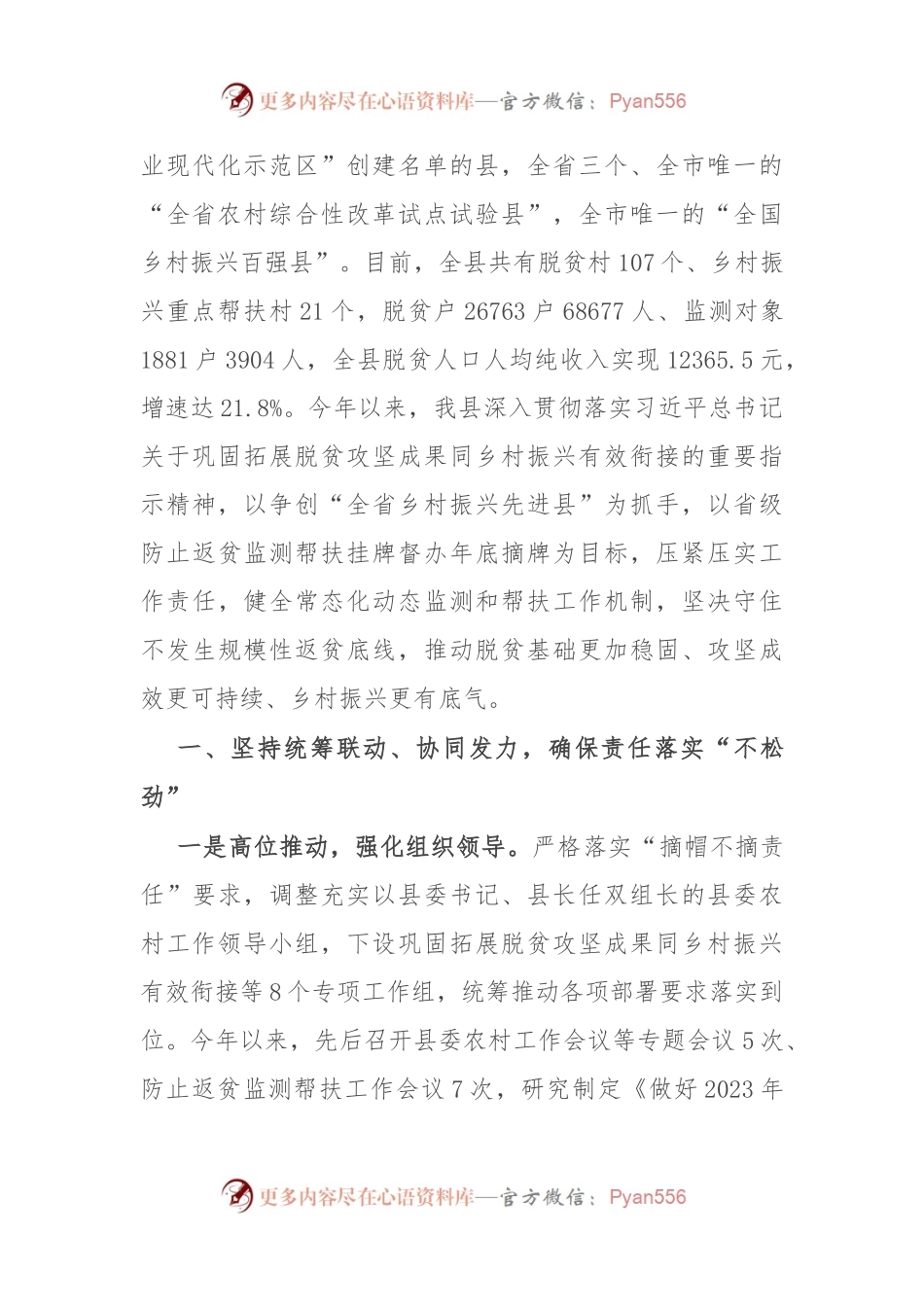 县巩固拓展脱贫攻坚成果同乡村振兴有效衔接工作情况汇报.docx_第2页