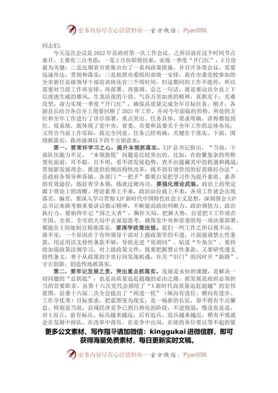县长在2022年县政府工作会议上的讲话.docx_第1页