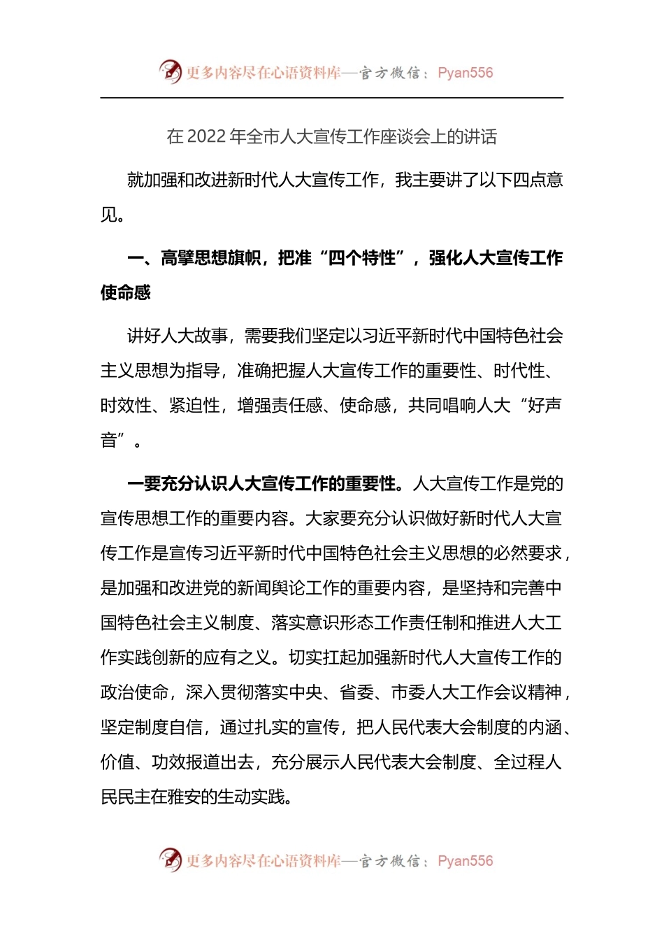 在2022年全市人大宣传工作座谈会上的讲话.docx_第1页