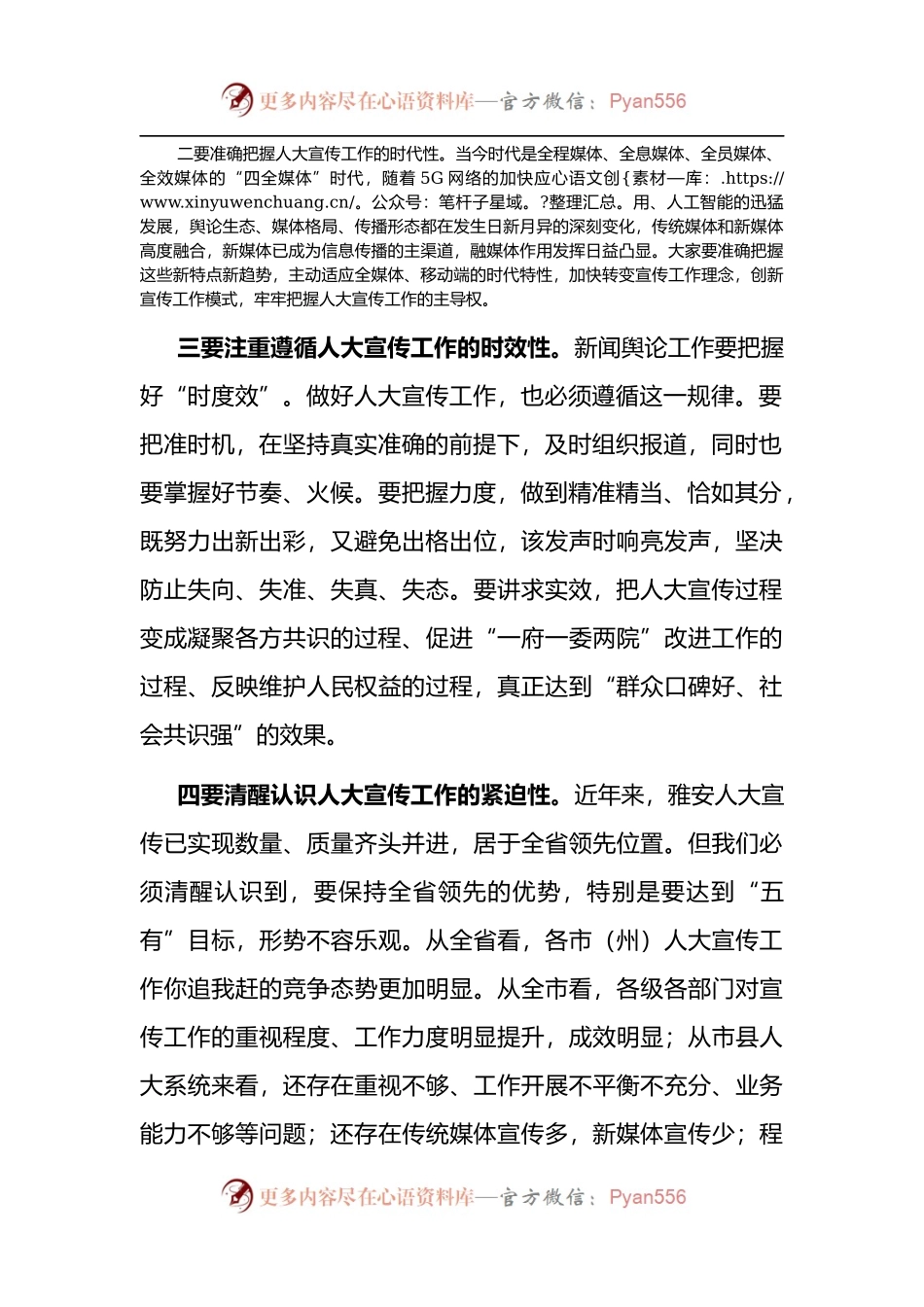 在2022年全市人大宣传工作座谈会上的讲话.docx_第2页