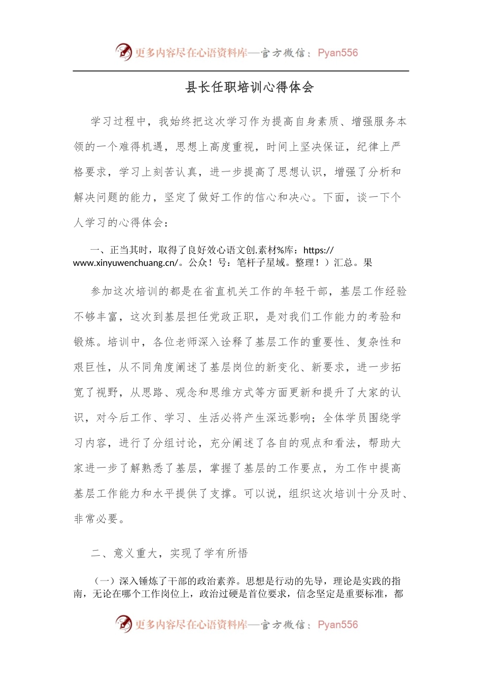 县长任职培训心得体会.docx_第1页