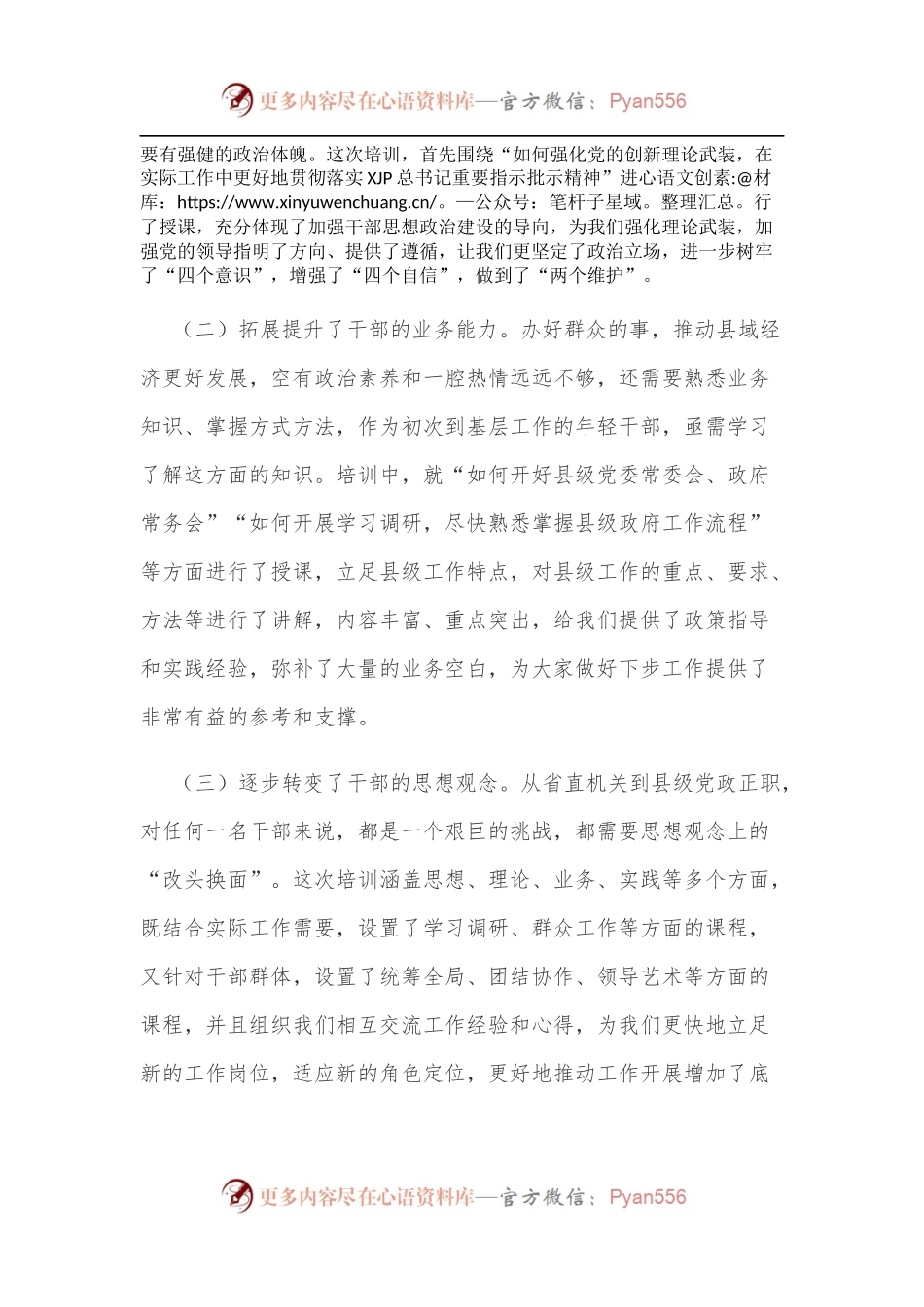 县长任职培训心得体会.docx_第2页