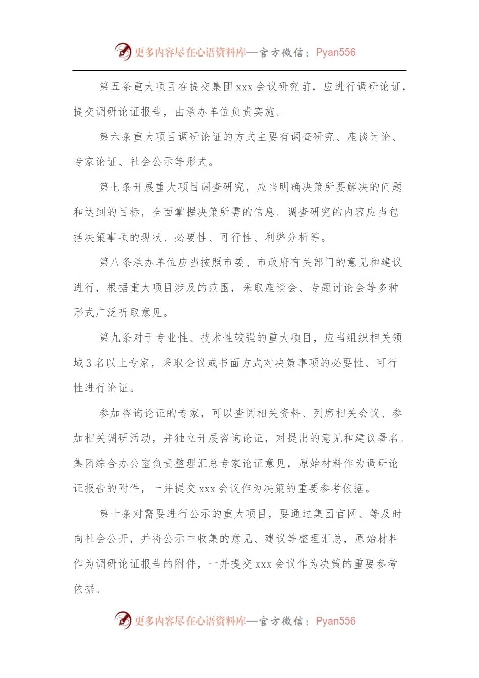 国有企业重大项目调研论证及风险评估办法.docx_第2页