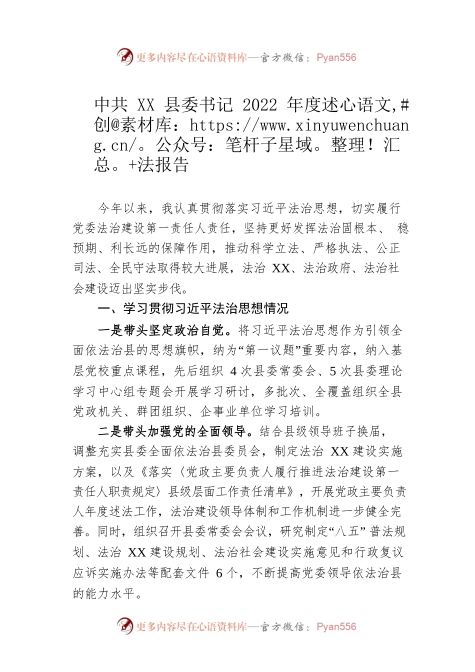 县委书记2022年度述法报告（20221115）.docx_第1页