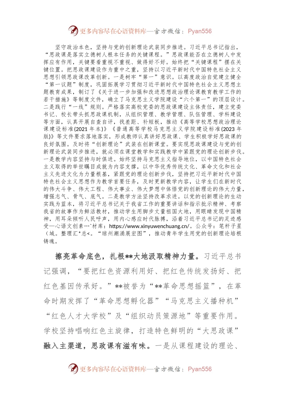 在2024年全省大中小学思想政治教育一体化建设座谈会上的汇报发言.docx_第2页