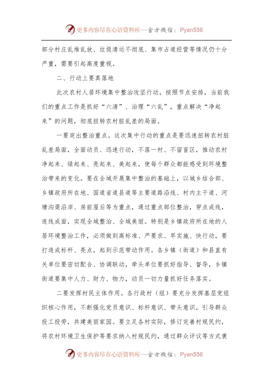 县长在农村人居环境集中整治攻坚行动推进会上的讲话.docx_第2页