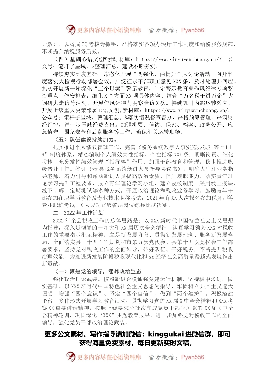 县税务局2021年工作总结和2022年工作计划.docx_第2页