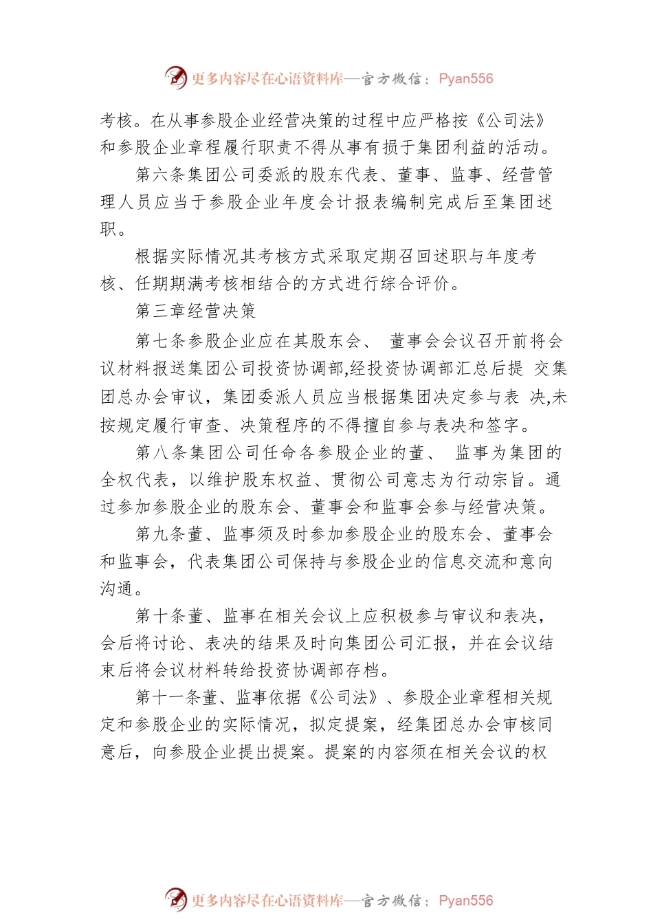 参股企业管理办法.docx_第2页