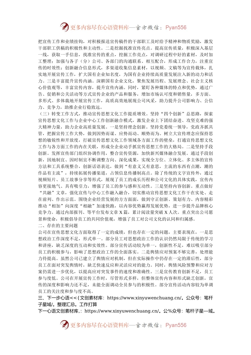 国有企业2024年宣传思想文化工作总结和下一步工作打算.docx_第2页