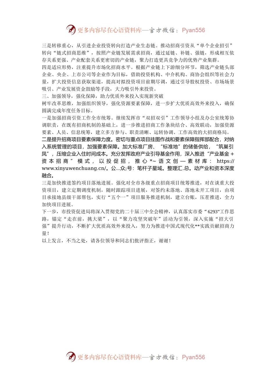 在2024年全市招商引资工作重点任务推进会上的汇报发言.docx_第2页