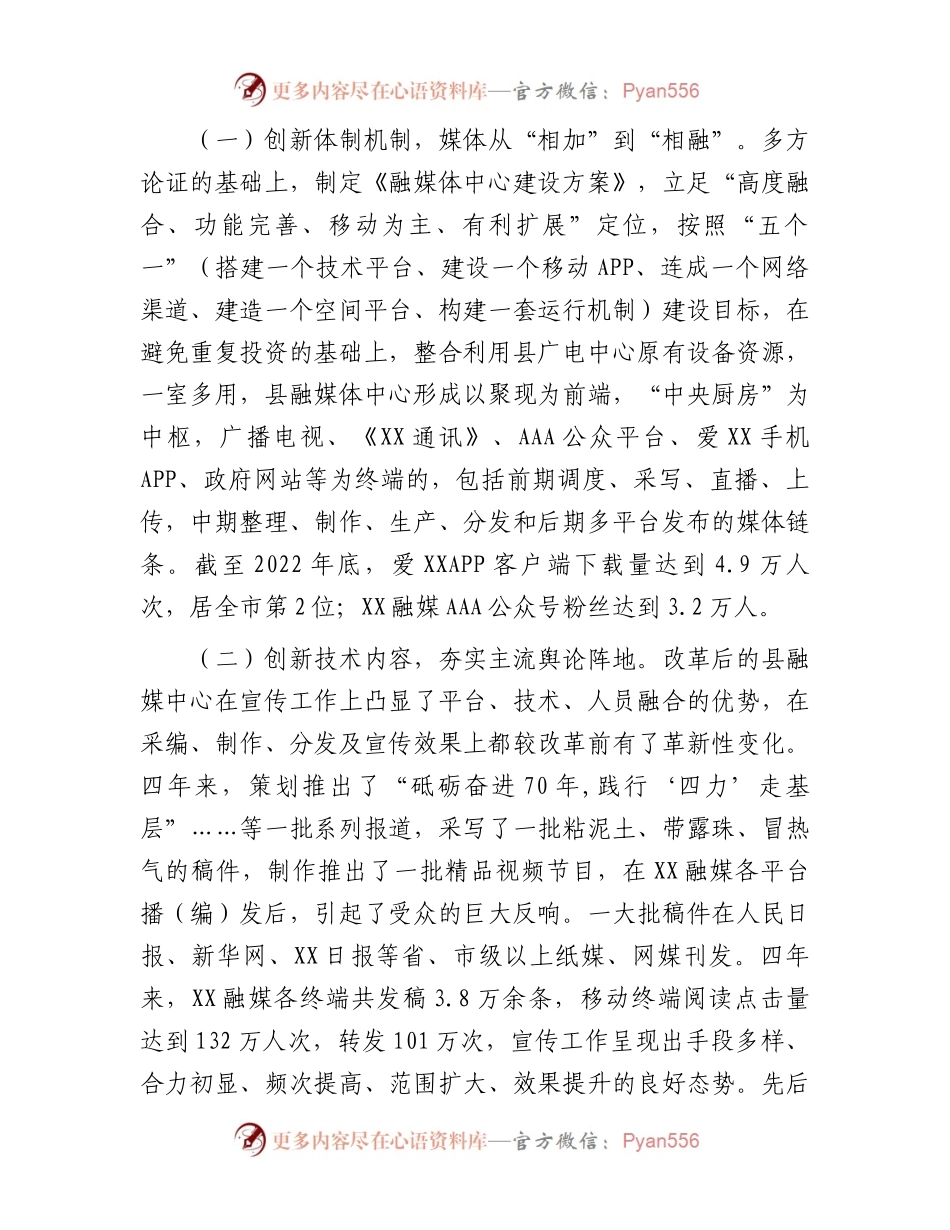 县以深化媒体融合改革助推乡村振兴工作的几点思考和建议.docx_第2页