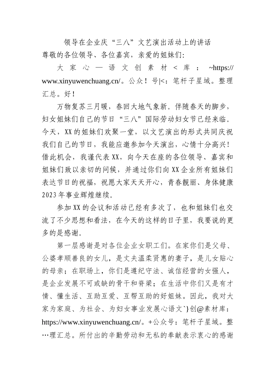国企庆“三八”文艺演出活动上的讲话.docx_第1页