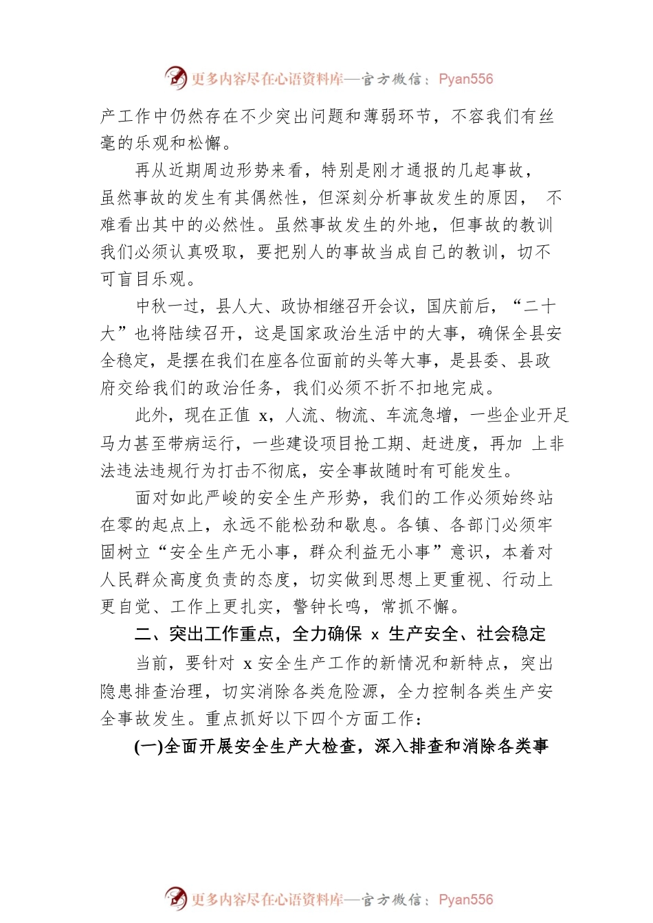 县委书记在国庆期间安全生产工作会议上的讲话 (3).docx_第2页