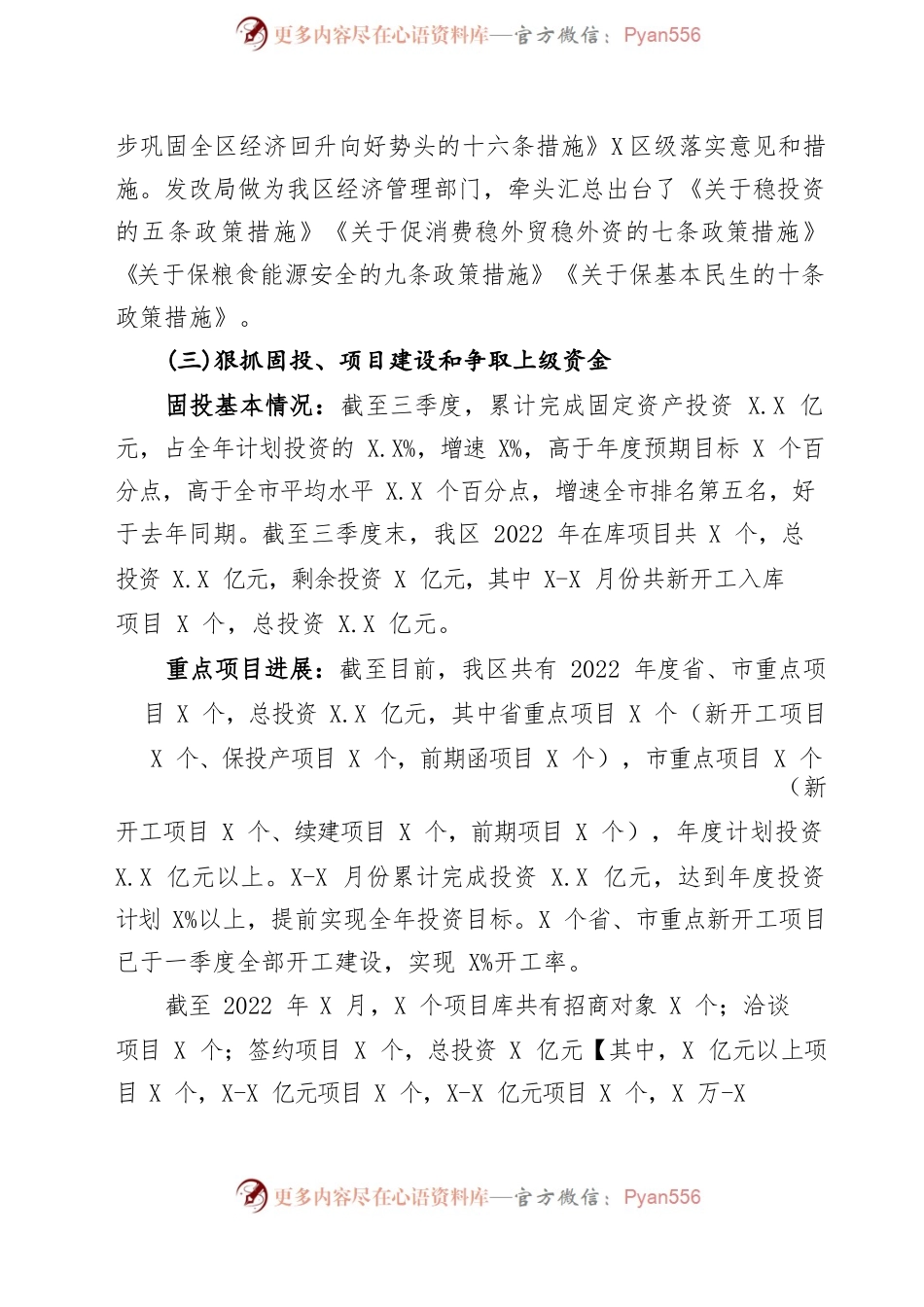 发改局2022年工作总结和2023年工作谋划.docx_第2页