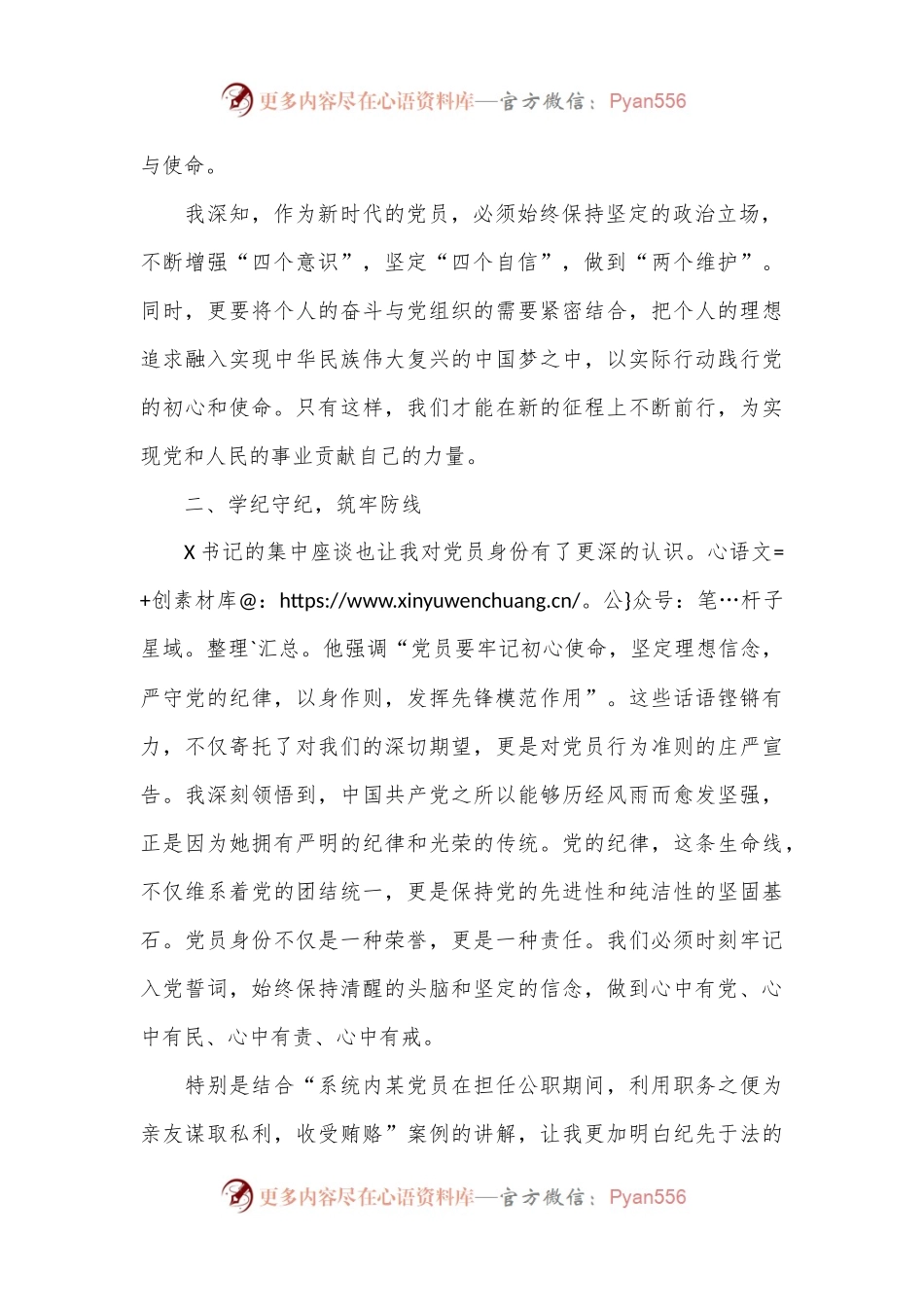 参加新发展党员座谈会心得体会.docx_第2页