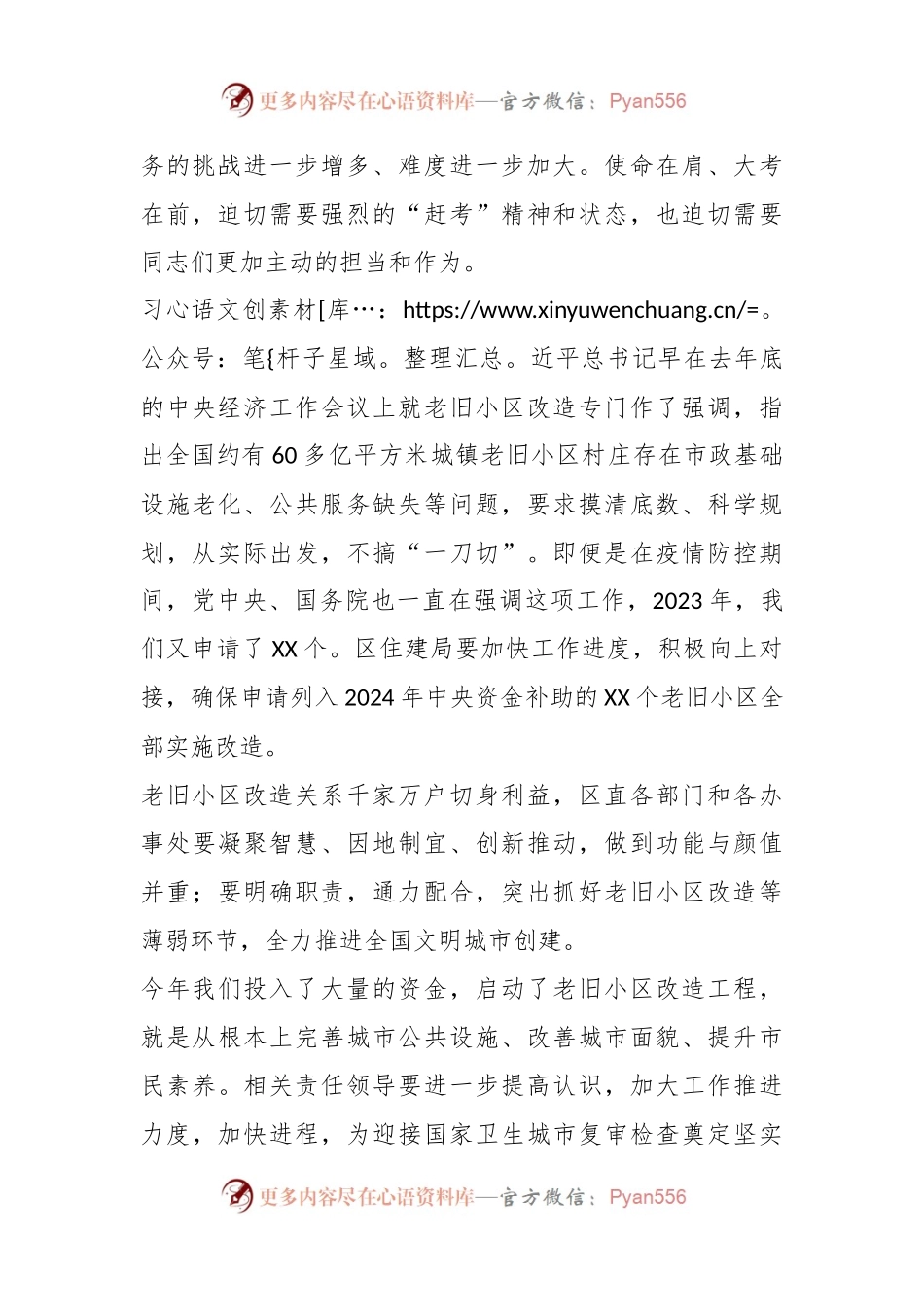 县区委书记在全区党建引领城市有机更新暨老旧小区改造工作推进会上的讲话稿.docx_第2页