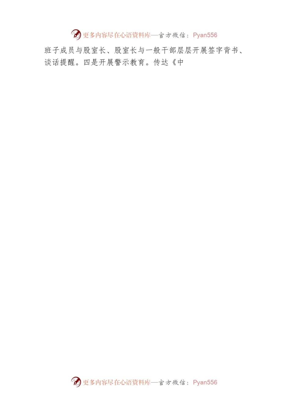 发改局关于建设清廉机关的情况汇报（20220719）.docx_第2页