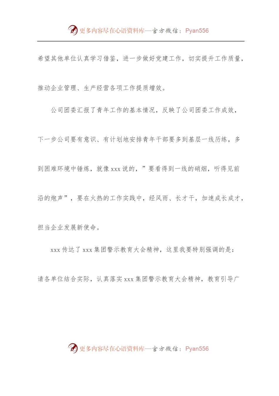 国企党委书记在三季度党建工作例会上的讲话[2].docx_第2页