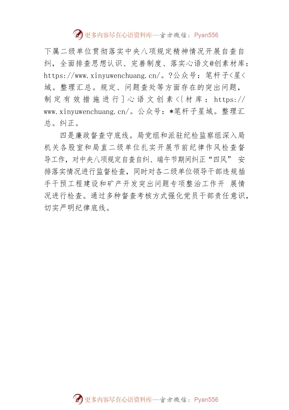 县财政局：“四条”廉政措施确保廉洁过端午  （20230620）.docx_第2页