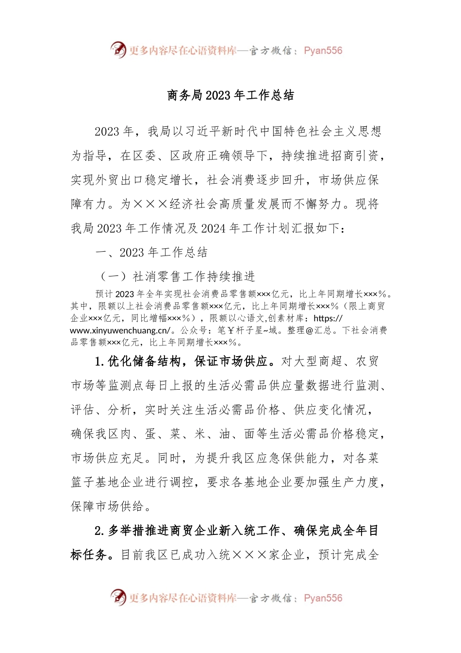 商务局2023年工作总结.docx_第1页